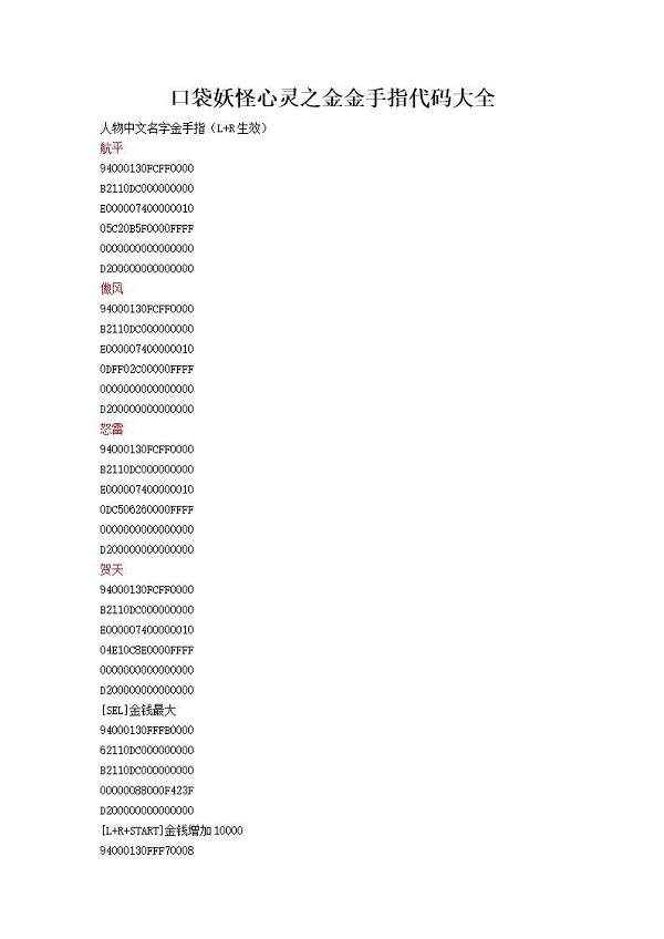 口袋妖怪究极绿宝石5.3金手指 口袋妖怪究极绿宝石5.3金手指代码1