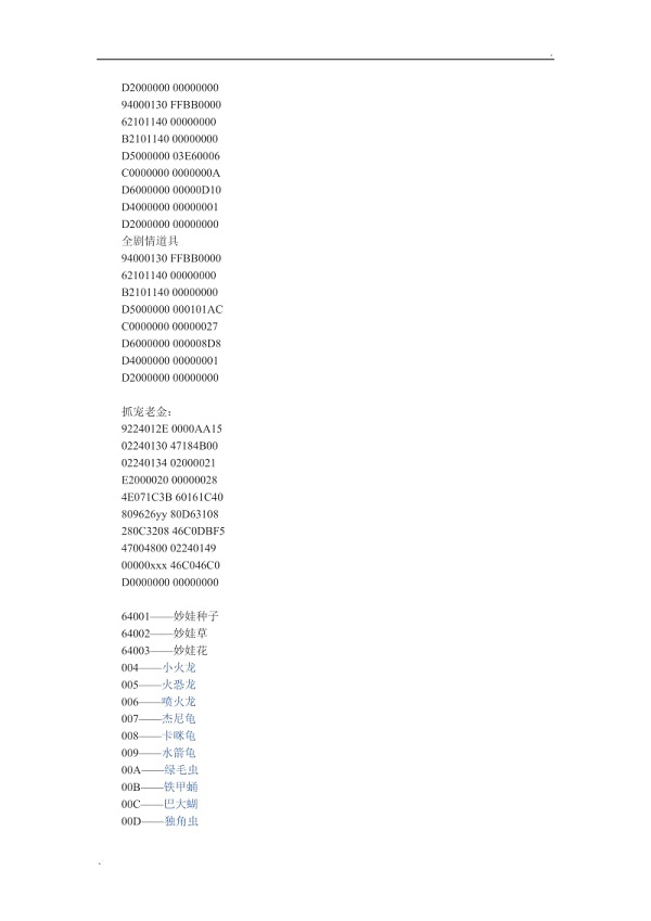 口袋妖怪究极绿宝石5.3金手指 口袋妖怪究极绿宝石5.3金手指代码2