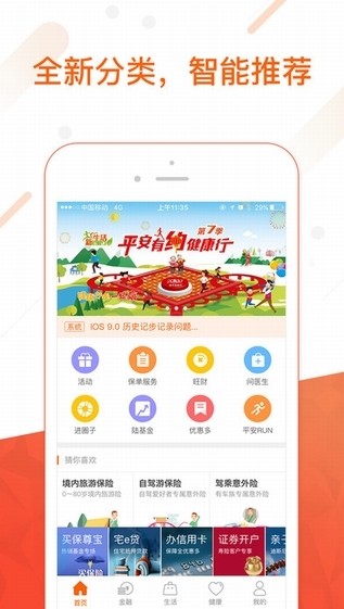 平安金管家最新版app