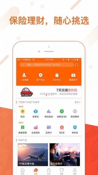 平安金管家最新版app