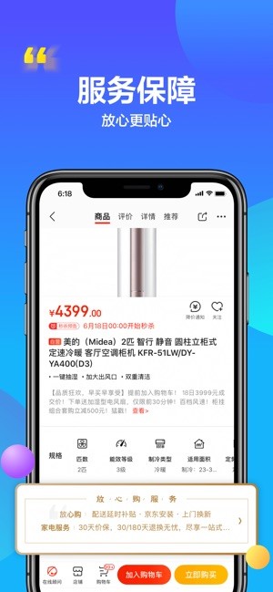 手机京东app下载