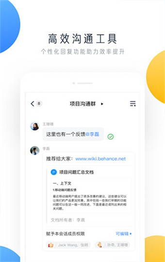 飞书手机版app