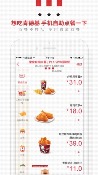 肯德基外卖订餐超级app