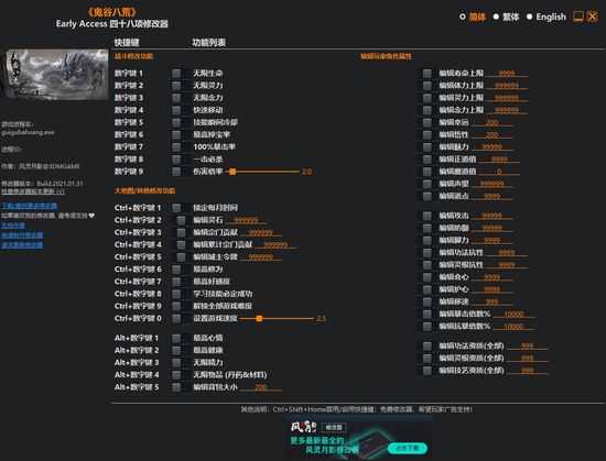 鬼谷八荒修改器风灵月影最新版