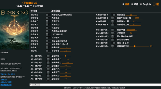 艾尔登法环修改器风灵月影1.03最新版