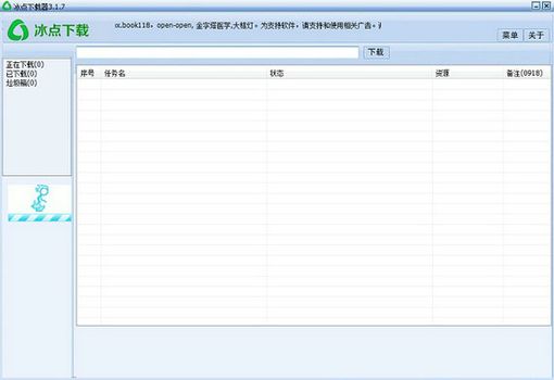 冰点文库下载器3.09绿色版