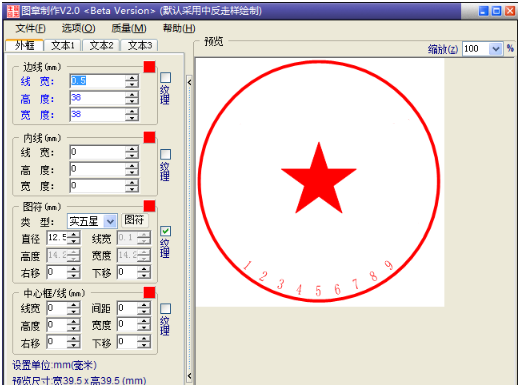 公章制作软件