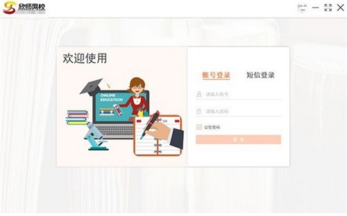 欣师网校电脑版 v1.1.10