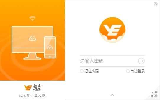 云上越秀客户端 v4.5.1