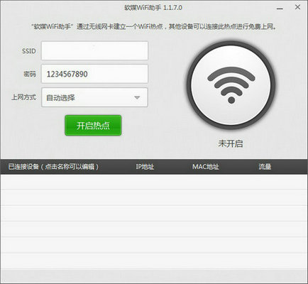 魔方wifi助手