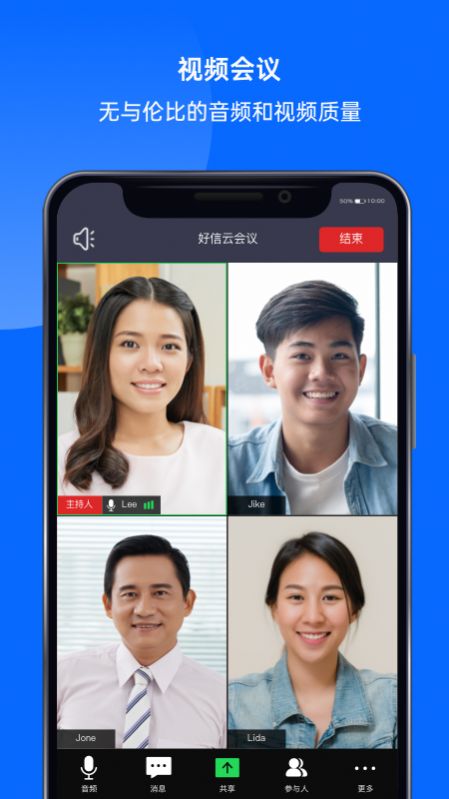好信云会议app官方下载最新版