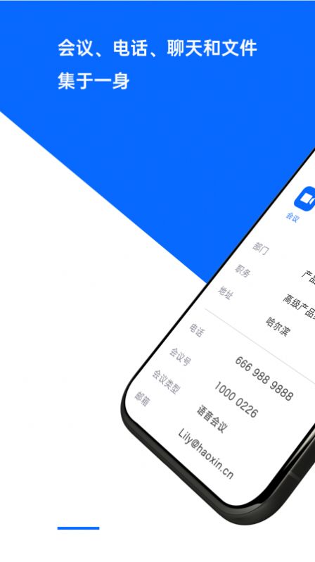 好信云会议app官方下载最新版