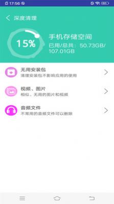 万能垃圾超强清理大师手机版ios版