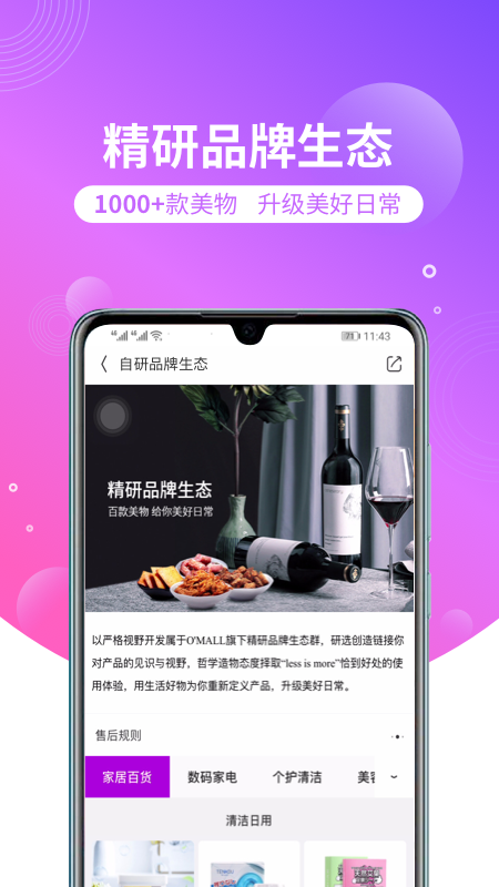 洋葱OMALL下载app官方版