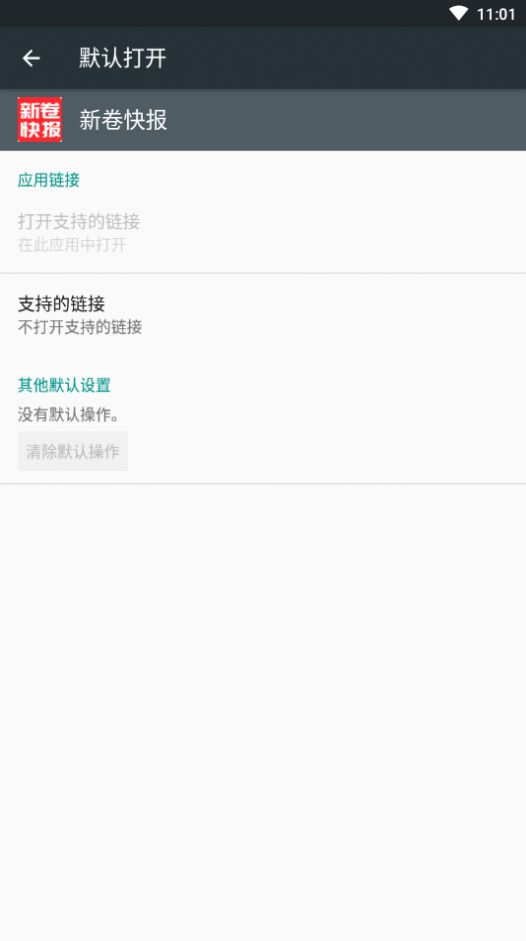 新卷快报app手机版