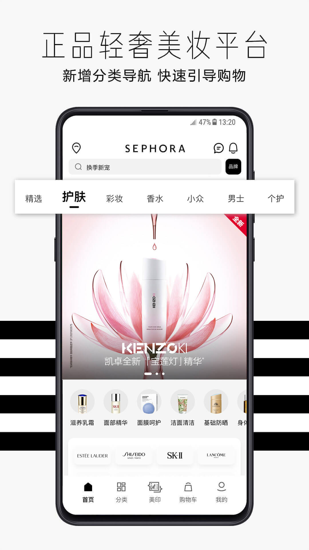 丝芙兰SEPHORA美妆购物app官方下载