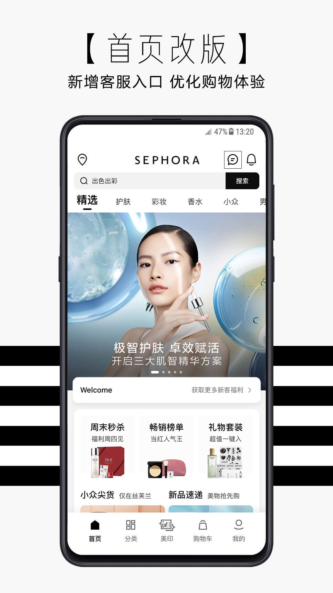 丝芙兰SEPHORA美妆购物app官方下载