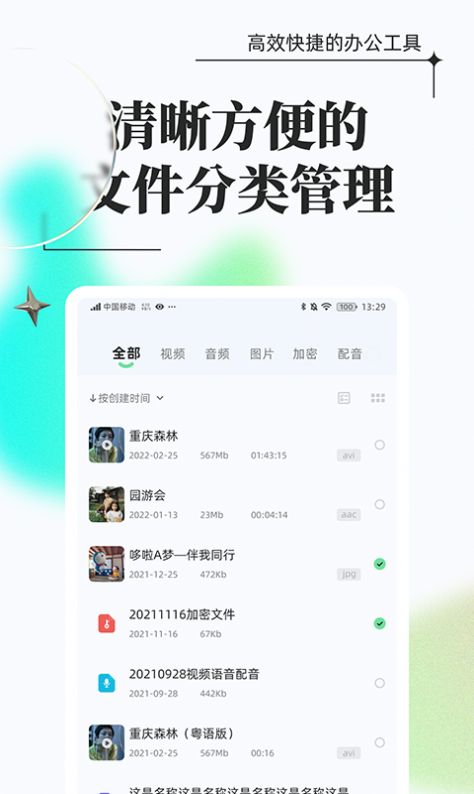 万能格式转换app免费最新版下载