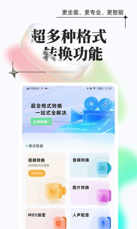 万能格式转换app免费最新版下载