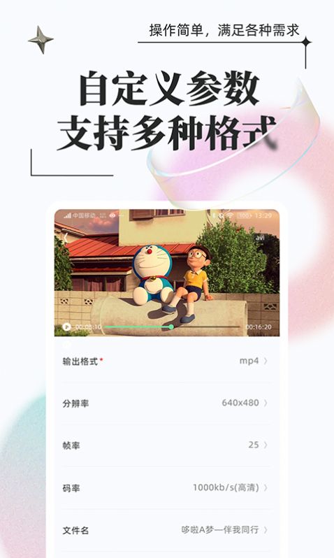 万能格式转换app免费最新版下载