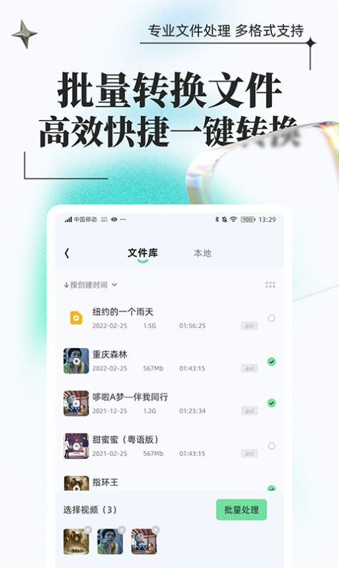 万能格式转换app免费最新版下载