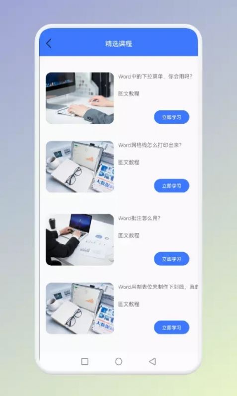 秋叶word文档办公app最新版下载