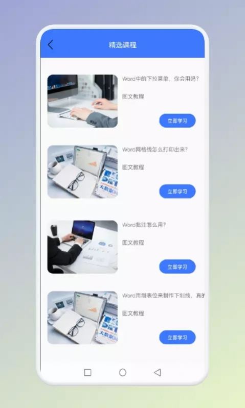 秋叶word文档办公app最新版下载