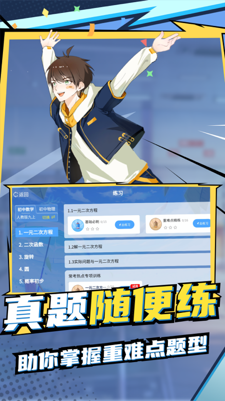 欧拉初中数学下载低版本1.0.15官方app