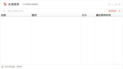 光速搜索绿色版