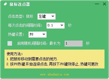 鼠标连点器
