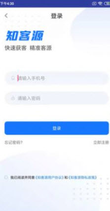 知客源手机版