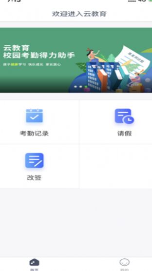 2022国家中小学智慧云平台APP最新版