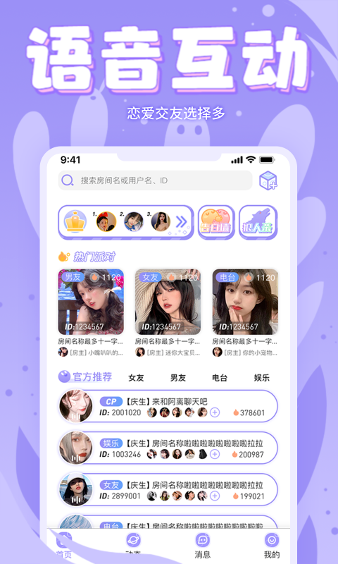 嘤嘤星球社交app官方最新手机版