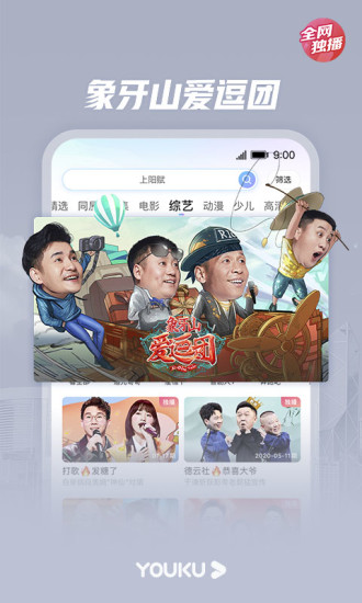 优酷视频2022新版app手机下载