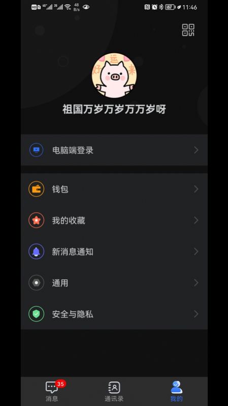 狸猫通讯办公app软件下载