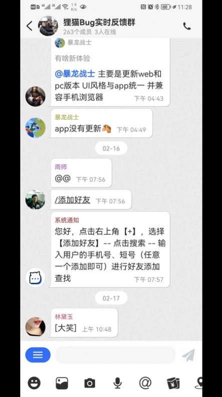 狸猫通讯办公app软件下载