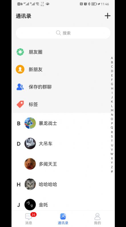 狸猫通讯办公app软件下载