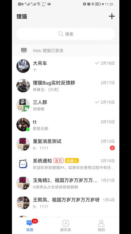 狸猫通讯办公app软件下载