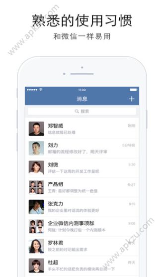 企业微信APP手机版官方下载