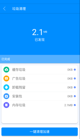 强速清理大师ios版下载安装