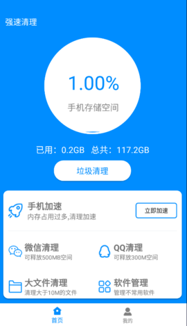 强速清理大师ios版下载安装