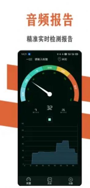 炫空噪音分贝检测仪ios下载免费版