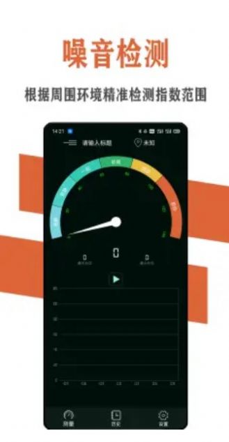 炫空噪音分贝检测仪ios下载免费版