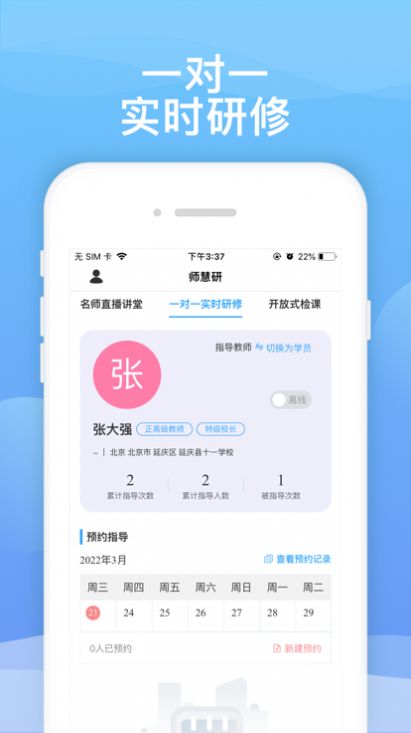 师慧研手机版下载