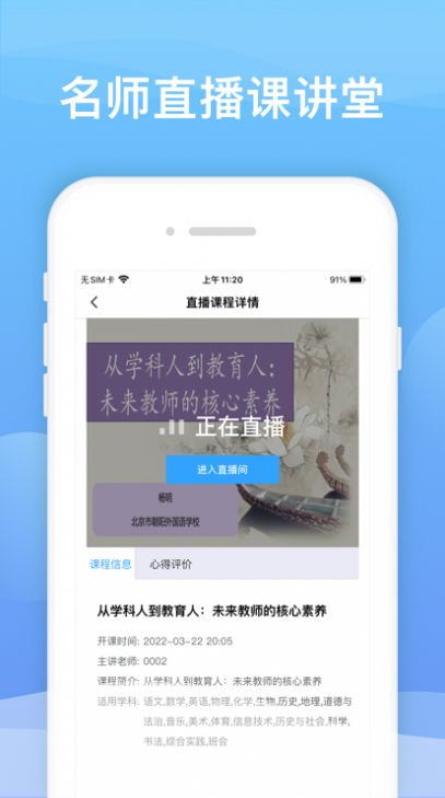 师慧研手机版下载