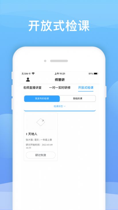 师慧研手机版下载