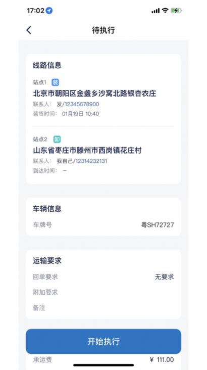 铁铁点达ios下载手机版