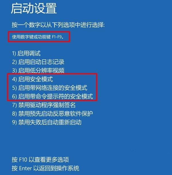 win10开机按f几进入安全模式