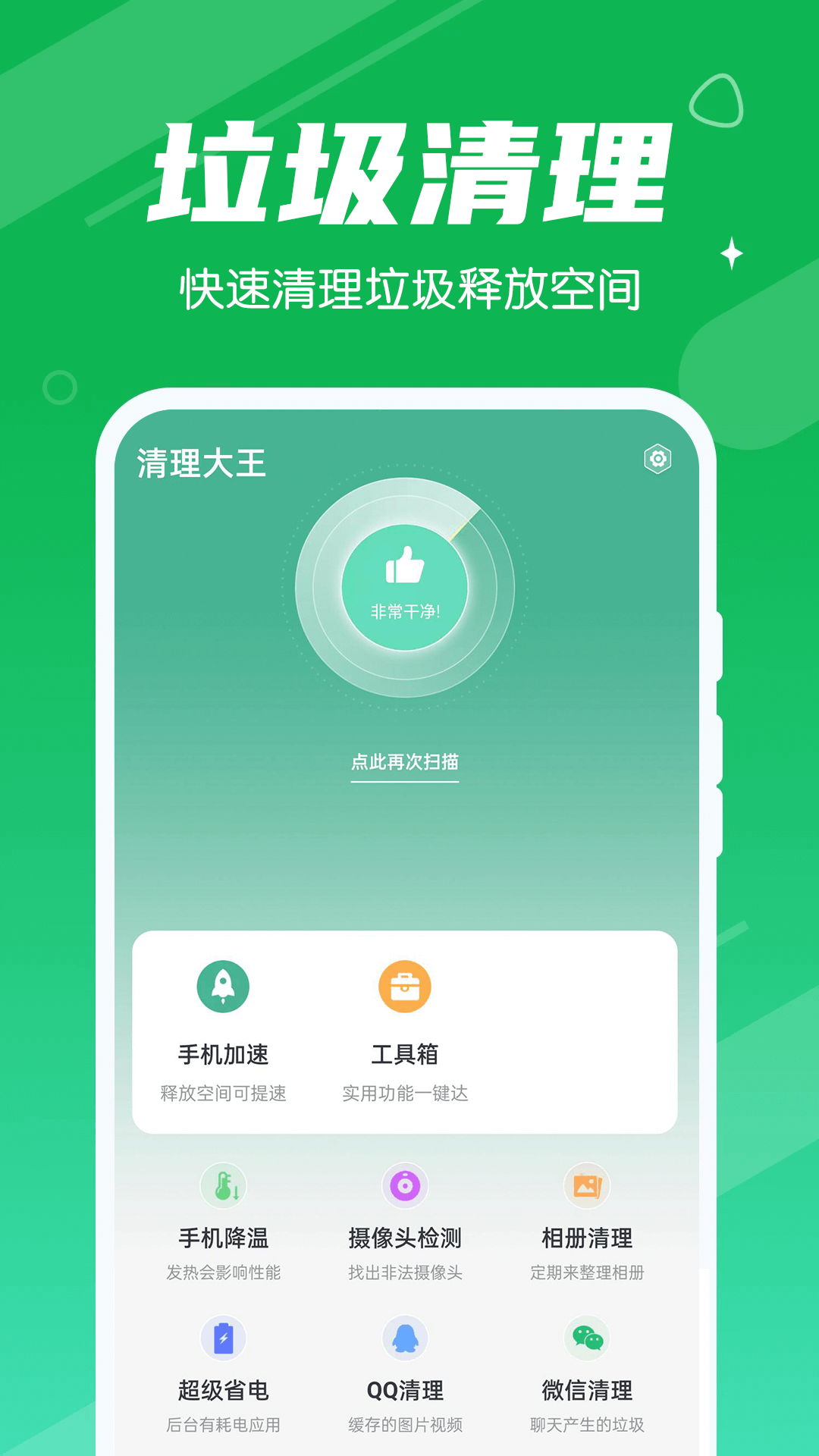 漫漫清理大王免费ios下载