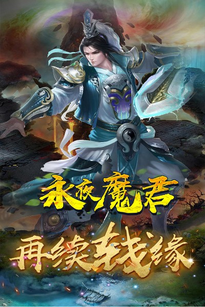 永夜魔君手游官方正式版